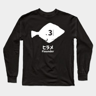 Fogs seafood collection No.3 Flounder (Hirame) on Japanese and English in white フォグスのシーフードコレクション No.3ヒラメ 日本語と英語 白 Long Sleeve T-Shirt